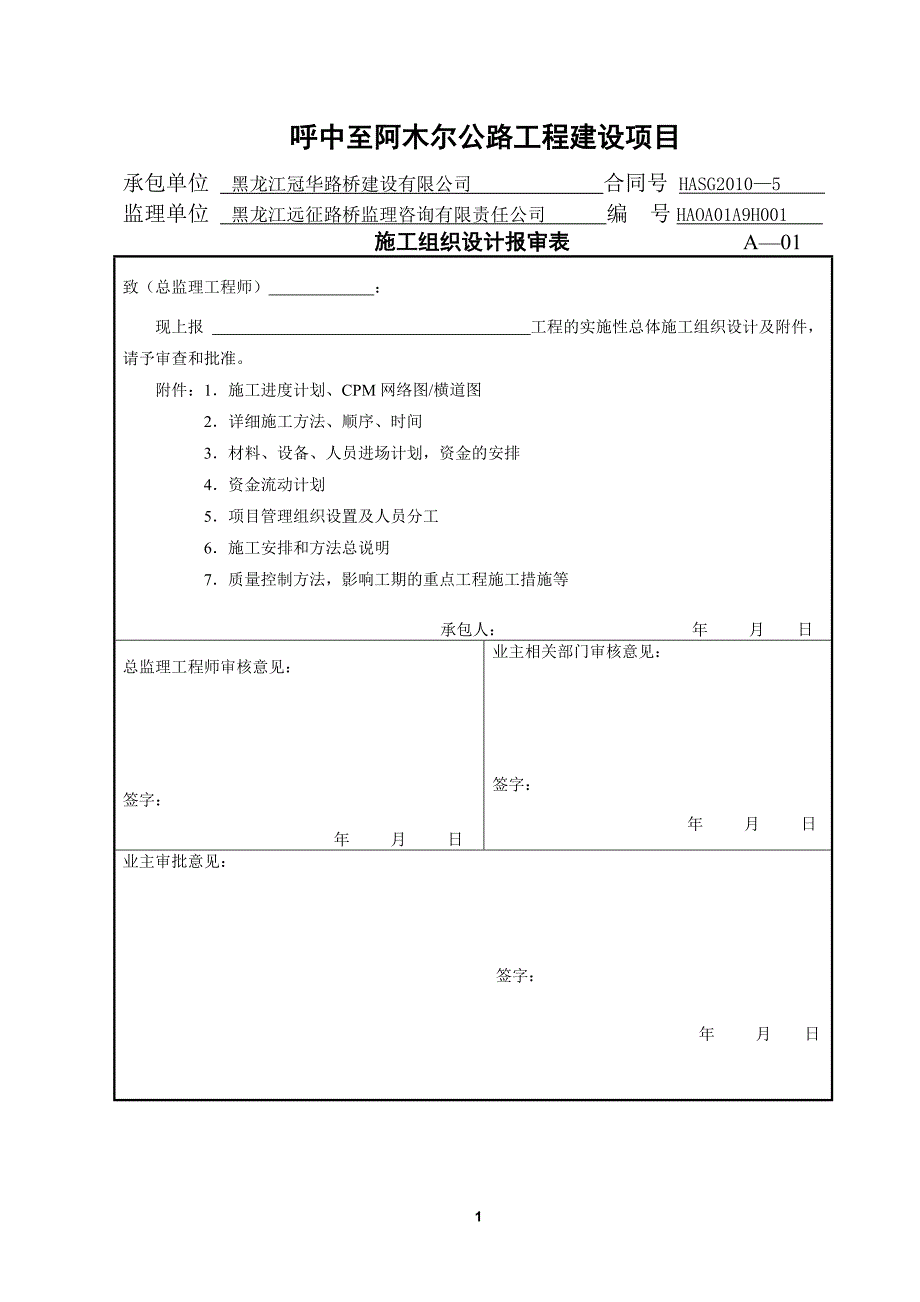 A9标段施工组织设计_第1页