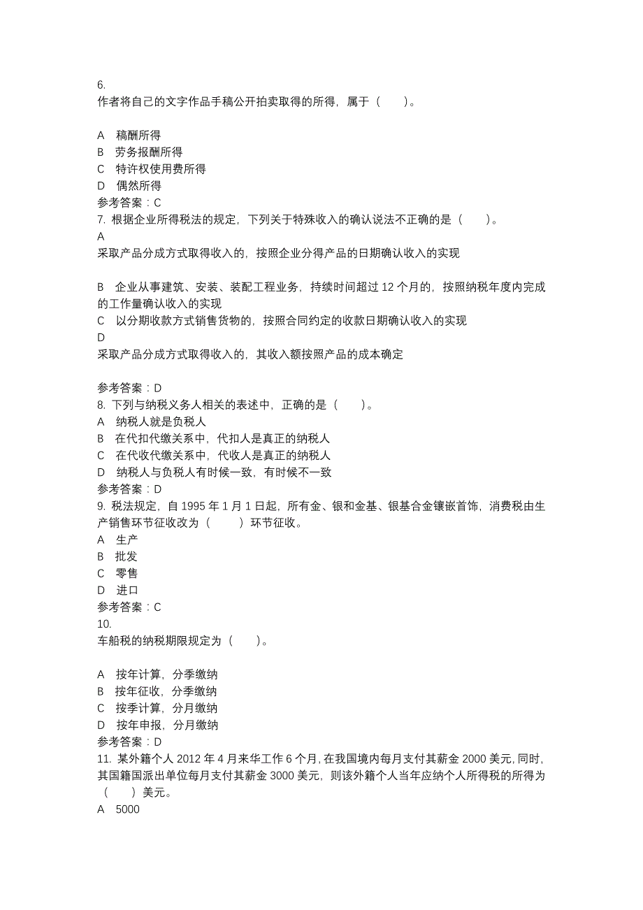 电大130税收基础-0004-机考辅导资料_第2页