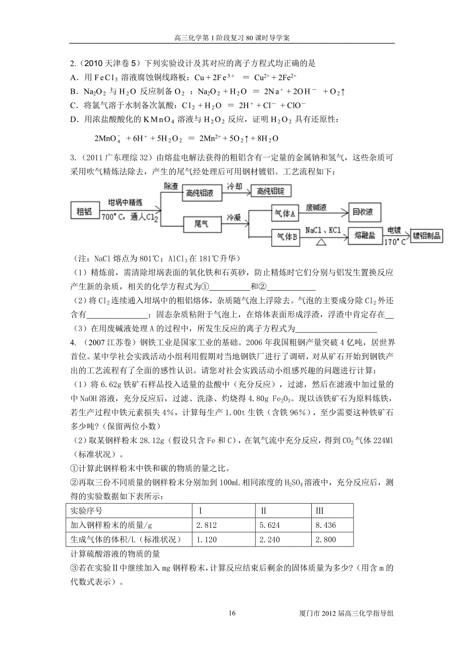 4课时 化学用语与常用计量练习题(三)_第4页