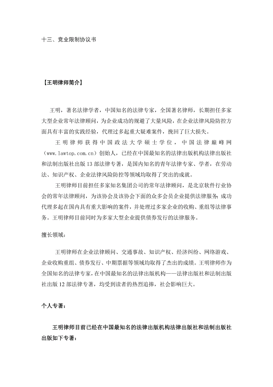 企业裁员调岗调薪内部处罚员工离职风险风范与指导_第3页