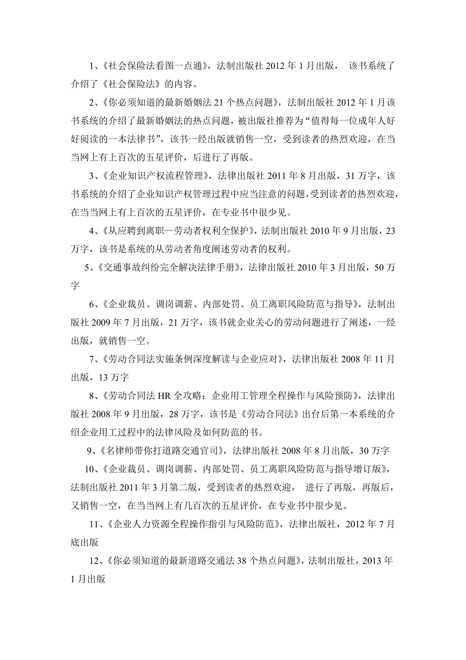 企业裁员调岗调薪内部处罚员工离职风险风范与指导_第4页