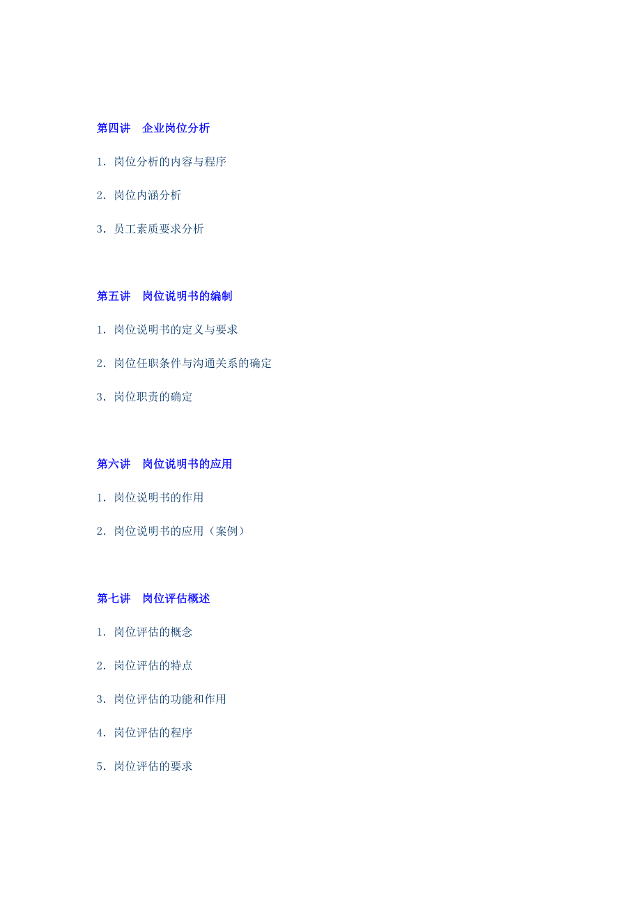 企业岗位说明书的编写与应用_第2页