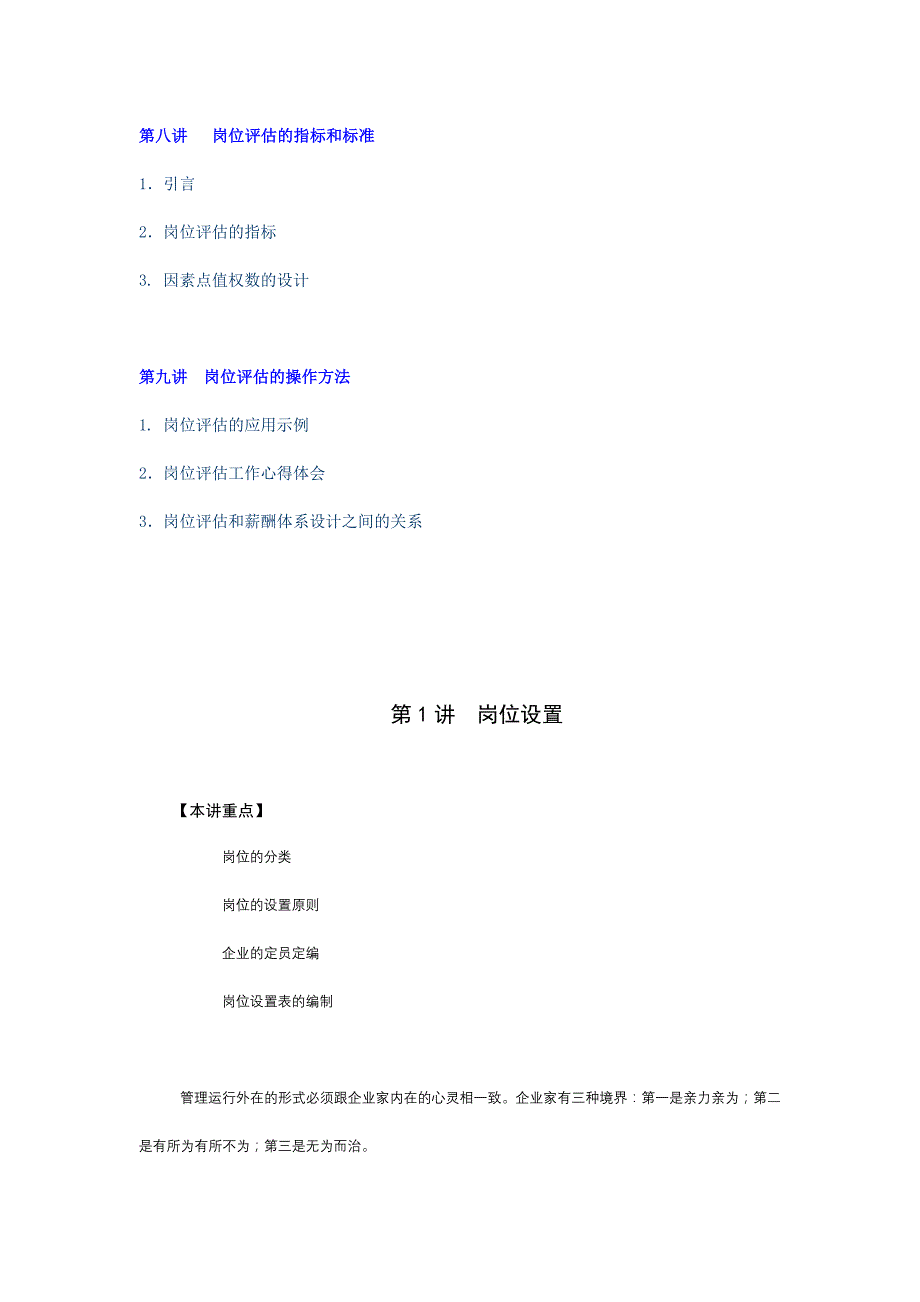 企业岗位说明书的编写与应用_第3页