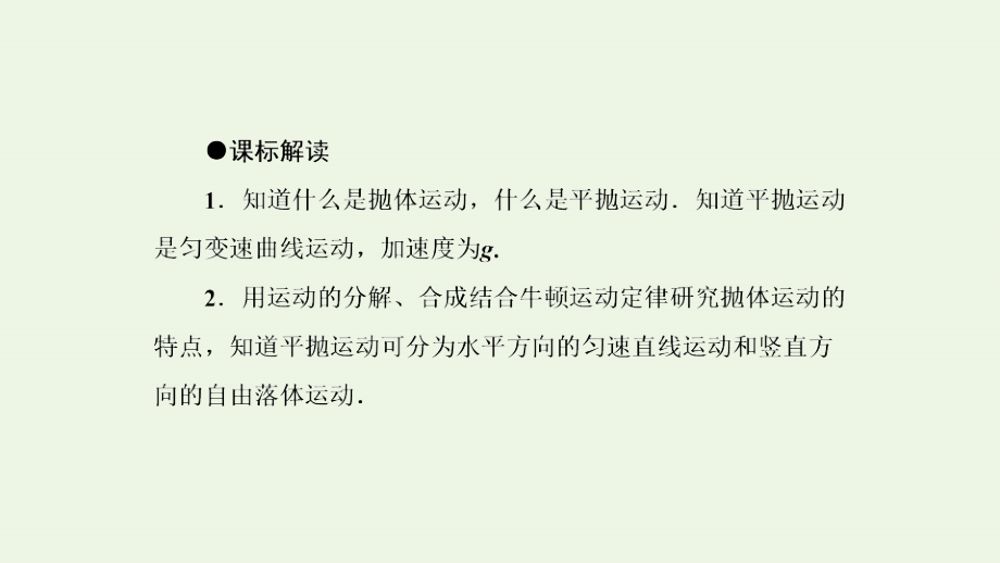 2019高中物理第5章2平抛运动课件新人教必修2_第4页