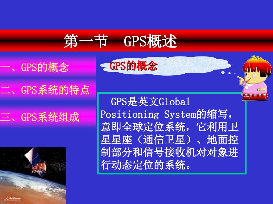 gps与gis技术解析_第3页