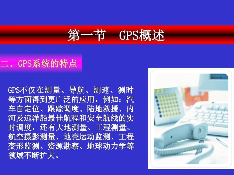 gps与gis技术解析_第5页