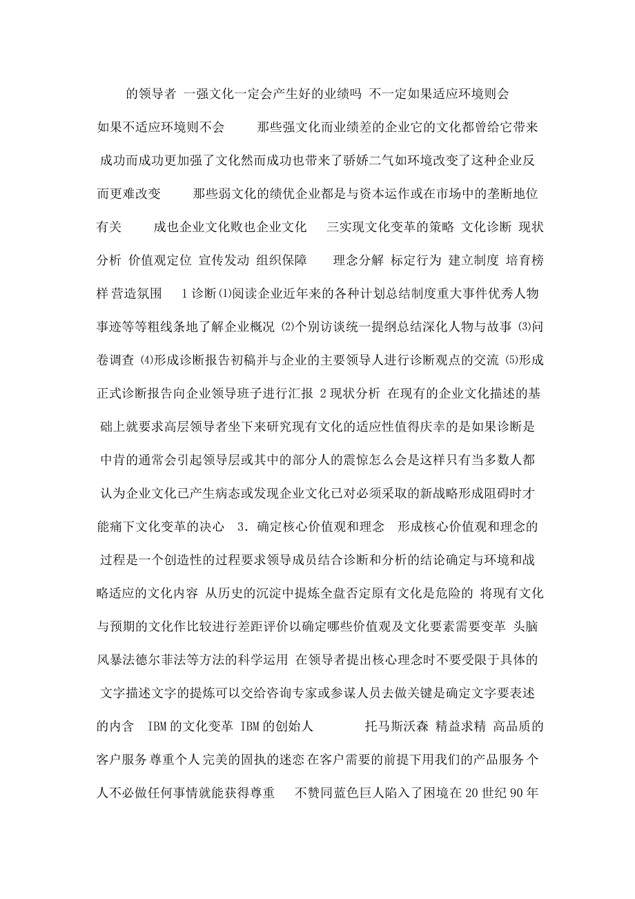 企业文化建设山东经济学院管理学课件(已处理)_第4页