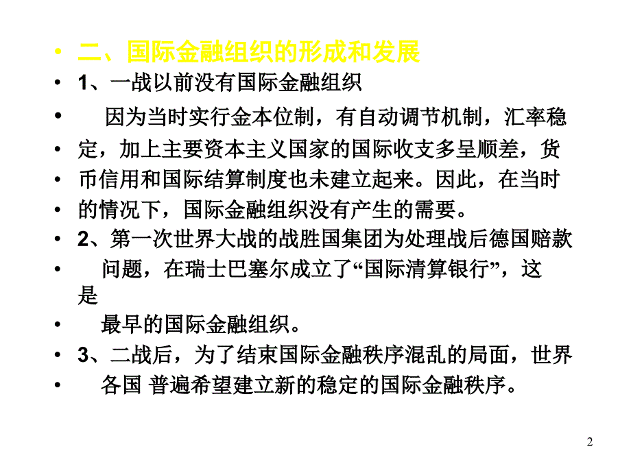 第九章节国际金融组织幻灯片_第2页