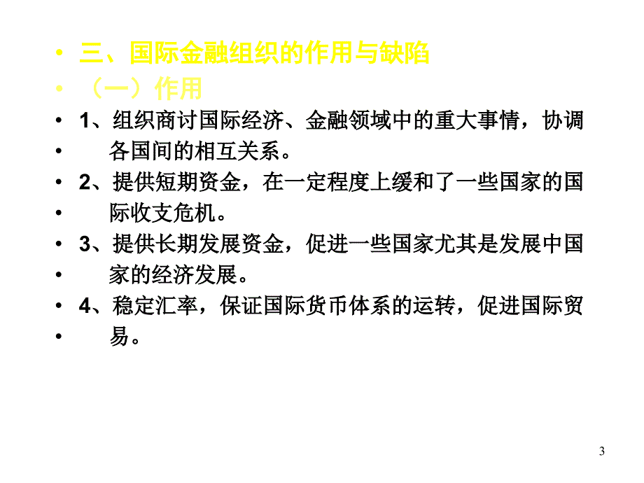 第九章节国际金融组织幻灯片_第3页