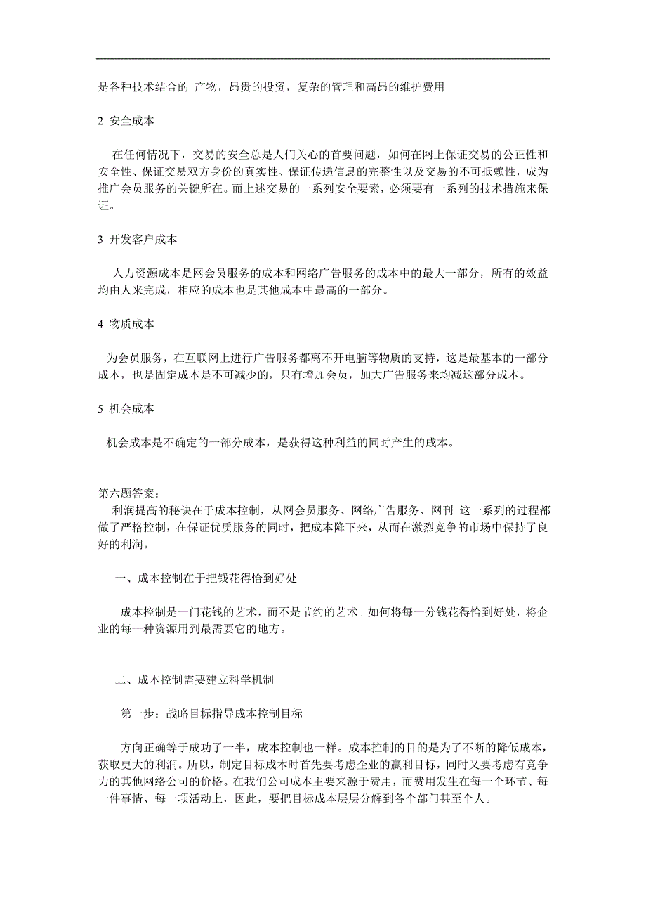 rajdci会计面试题及答案_第3页