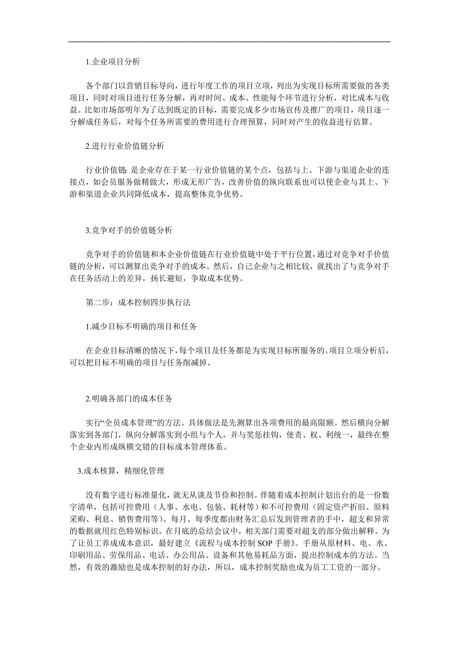 rajdci会计面试题及答案_第4页