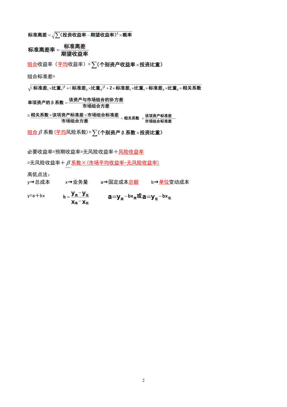 2018年度中级财务管理全书公式汇总_第2页