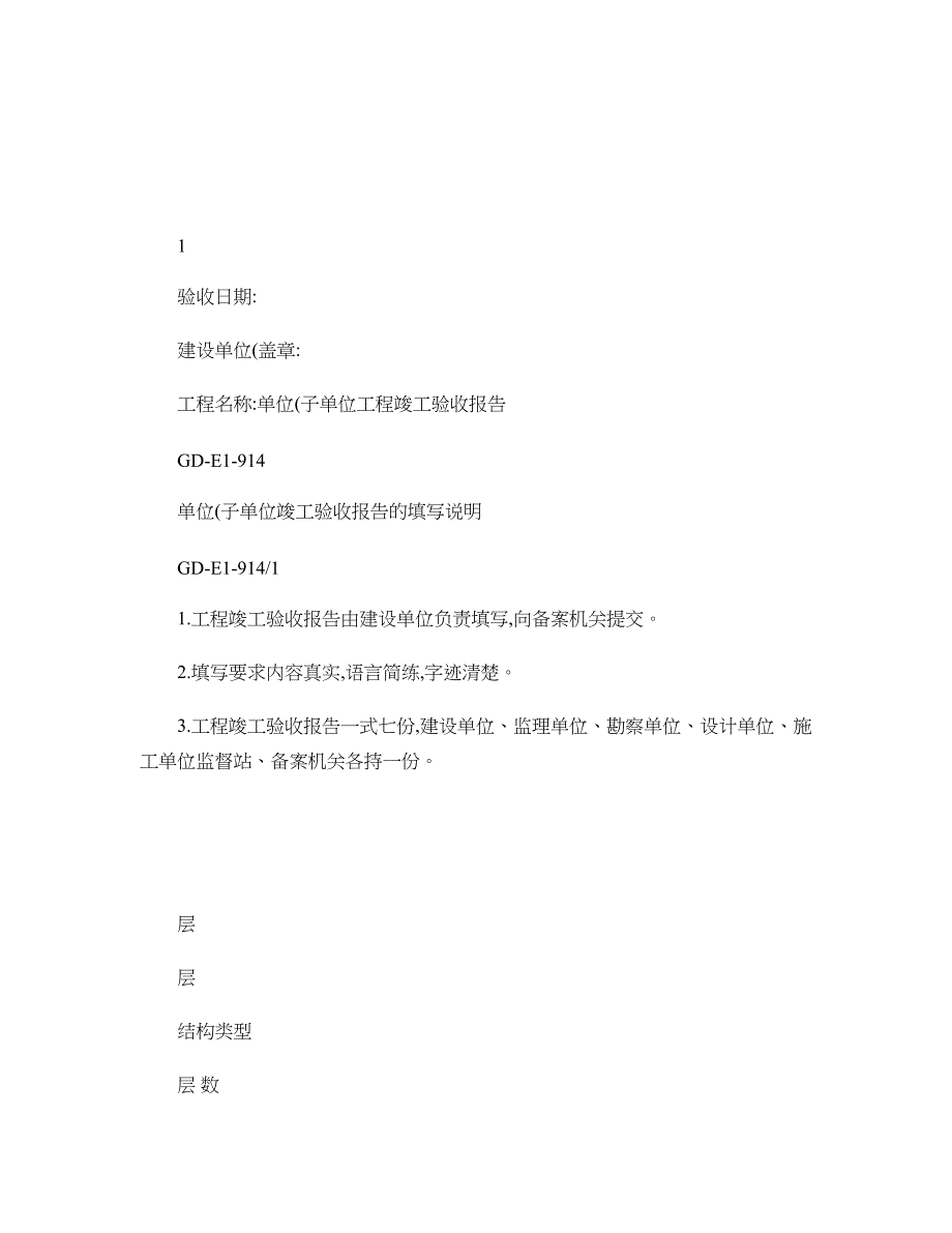 单位工程(子单位)竣工验收报告1-图文(精)_第1页