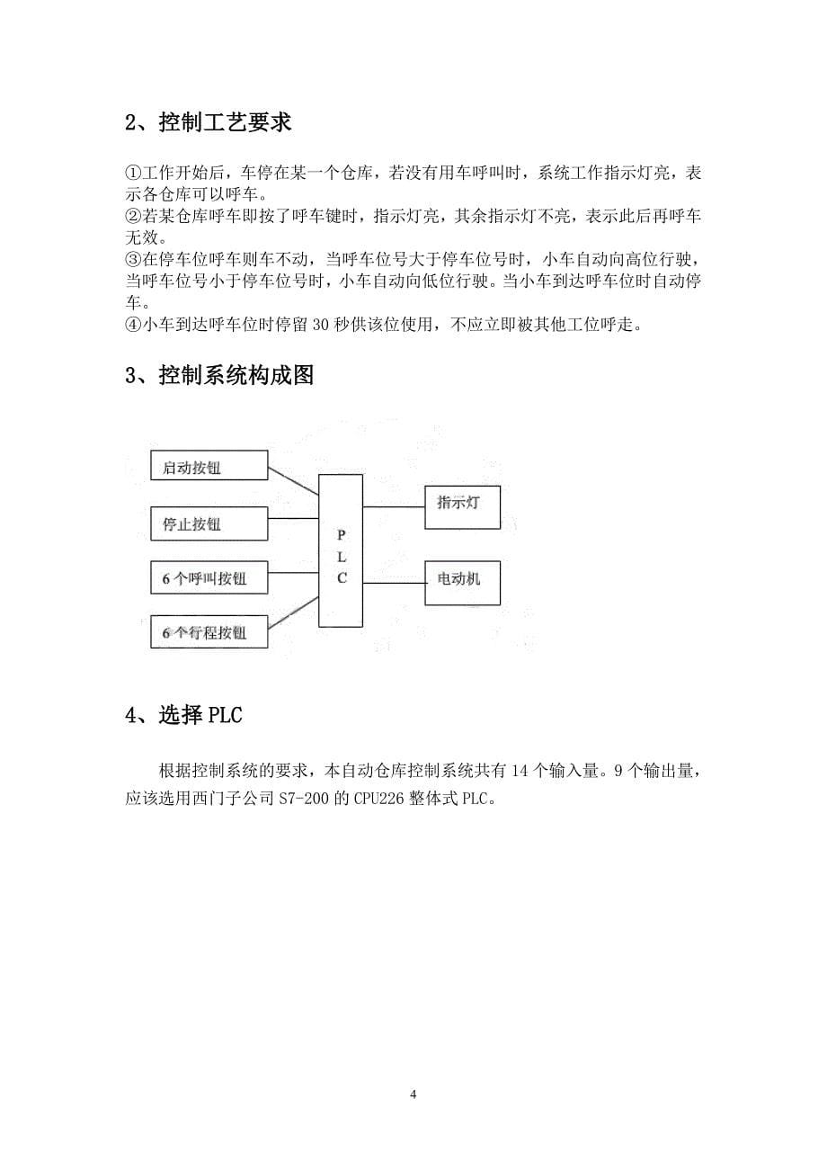 基于PLC自动仓储控制系统设计剖析_第5页