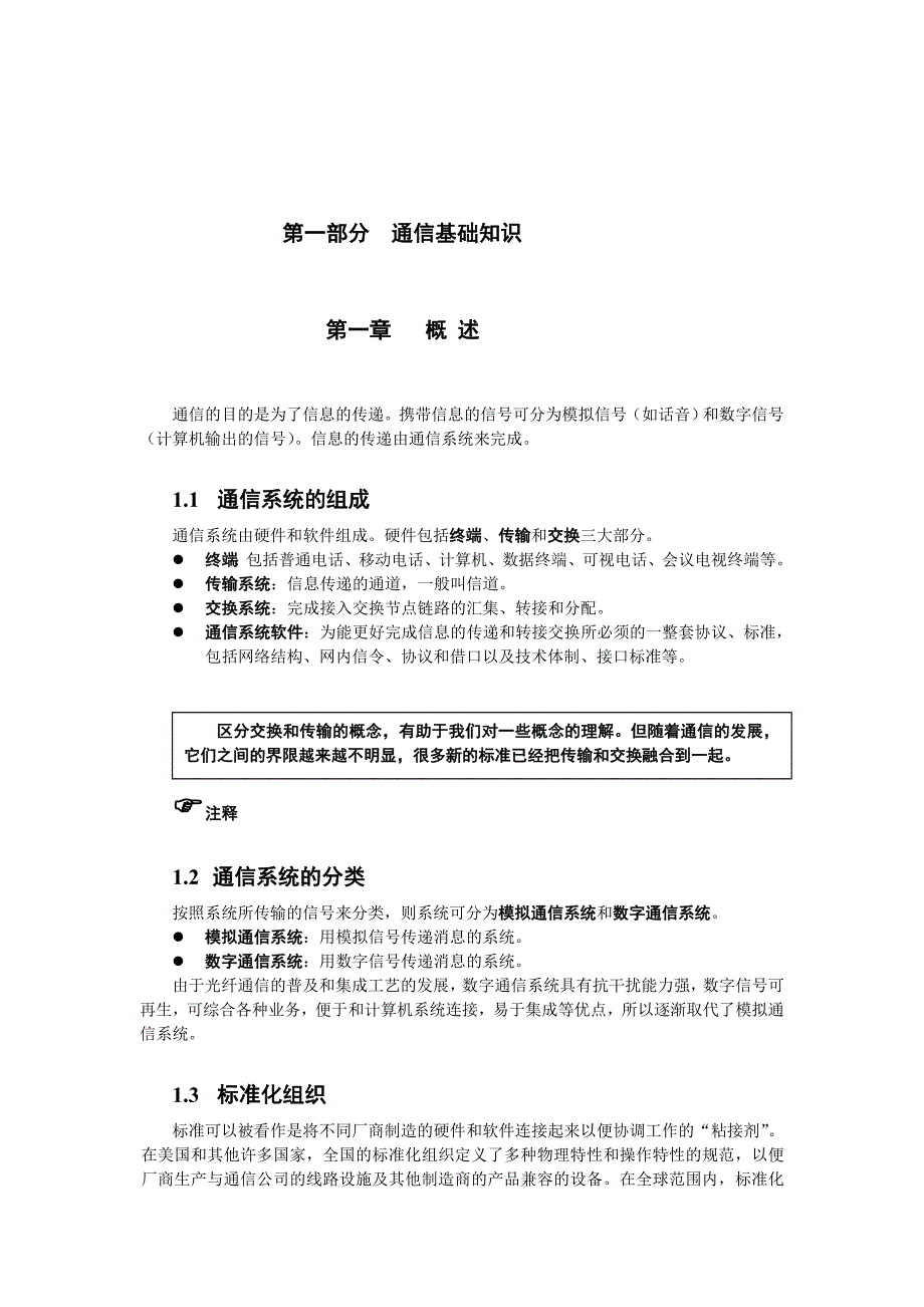 关于数据通信基础培训教材_第3页