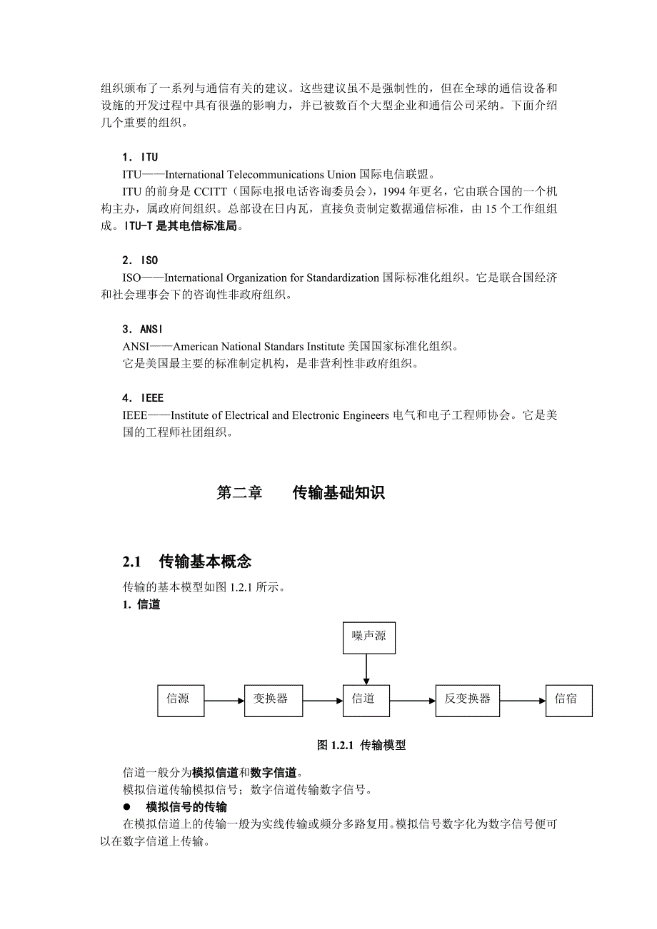 关于数据通信基础培训教材_第4页