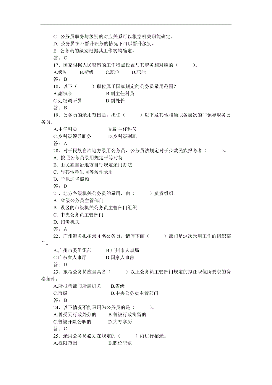 Cp-cyphs参公考试模拟考试题及答案_第3页