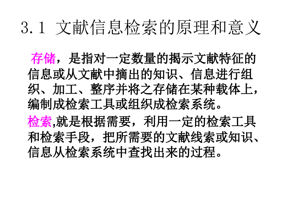 第三讲文献信息检索原理幻灯片_第3页