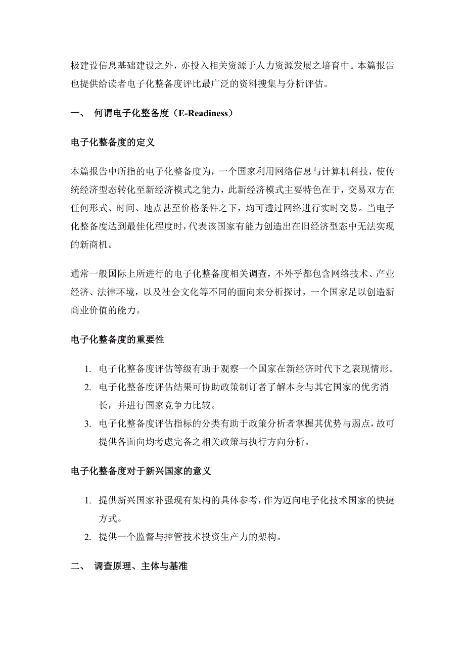 人力资源发展的需求与能力建议书(ppt 45页)_第3页