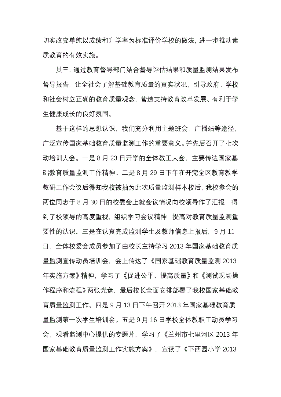 学校国家基础教育质量监测工作总结_第3页