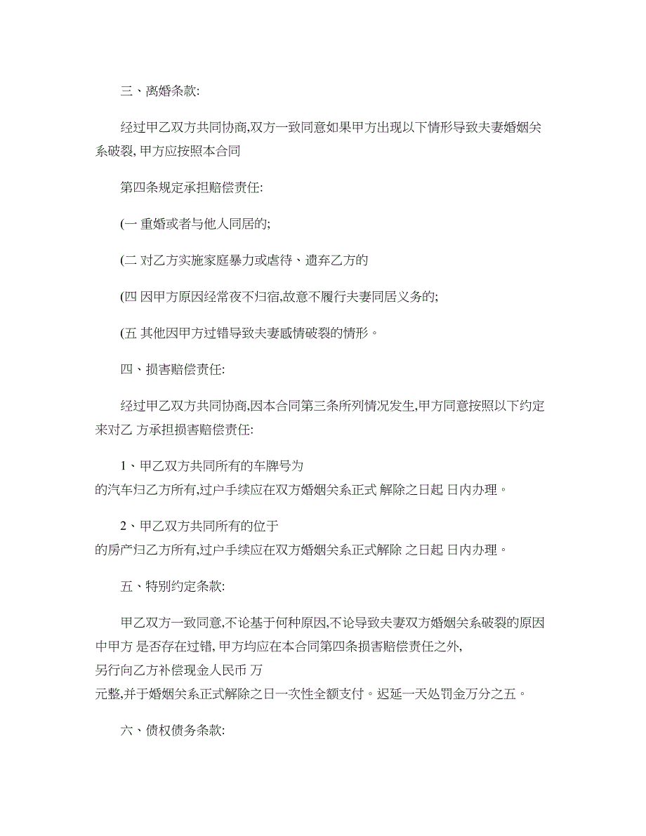 婚后财产公证书样本._第3页