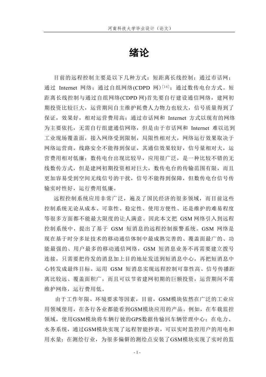 GSM的单片机短消息收发系统设计_第4页