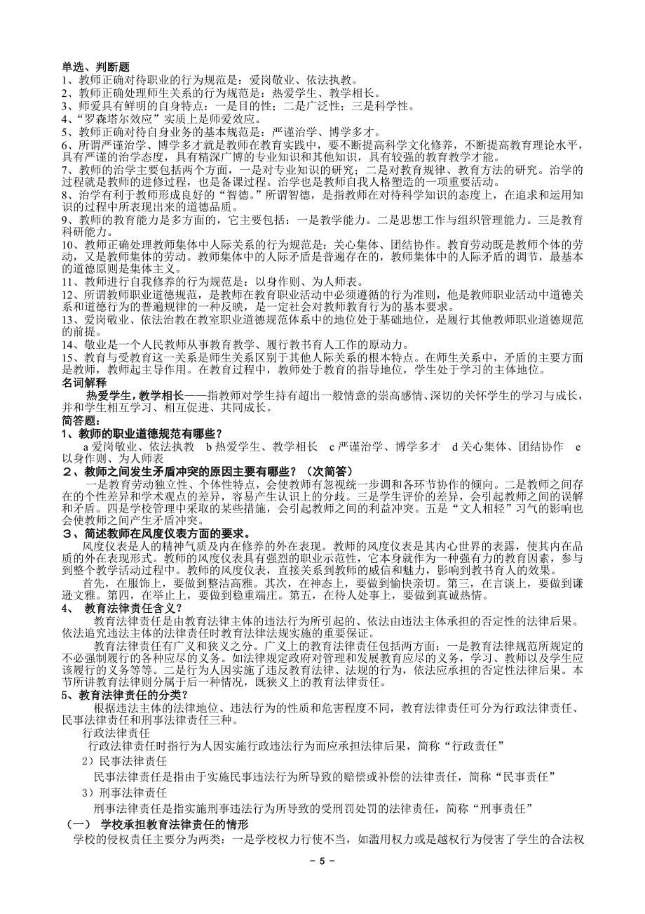 《高等学校教师职业道德修养》考试要点_第5页