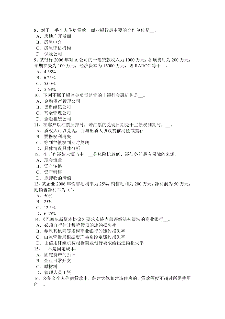 2016年新疆银行业中级资格《公司信贷》：债项评级考试试题_第2页