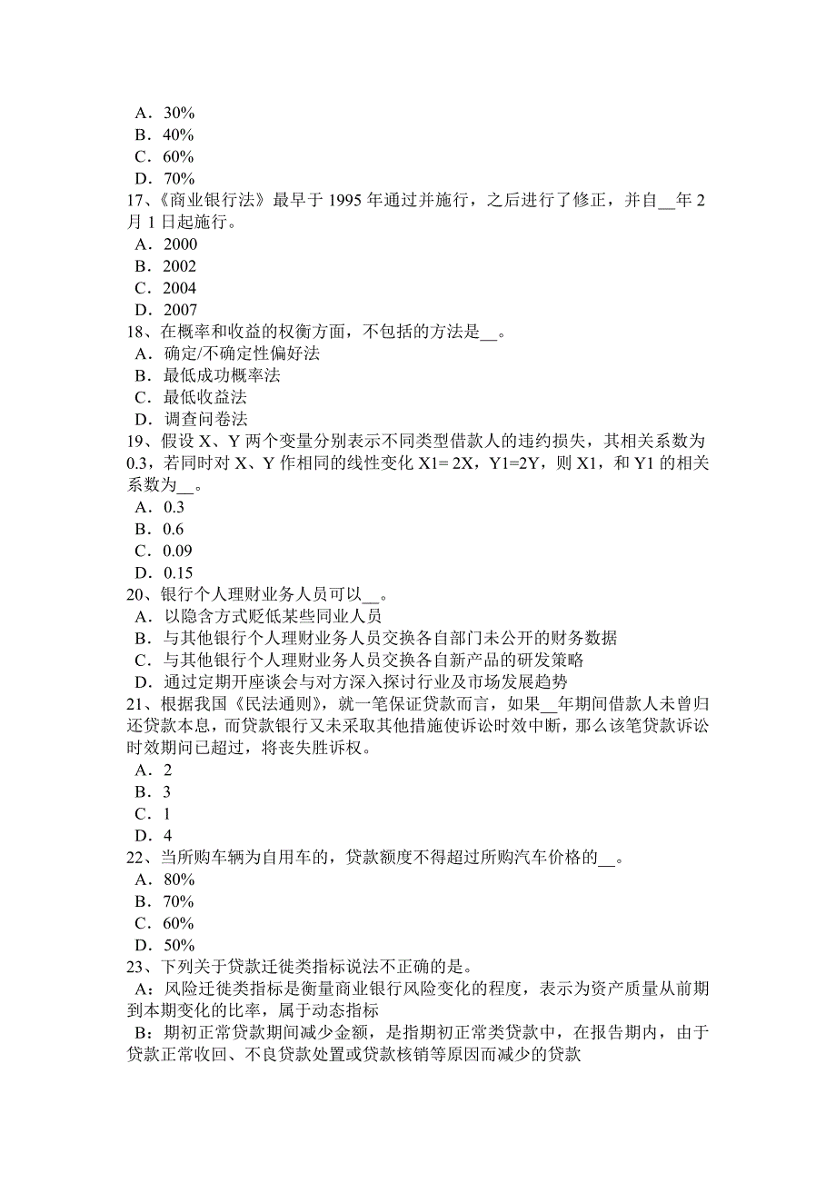 2016年新疆银行业中级资格《公司信贷》：债项评级考试试题_第3页