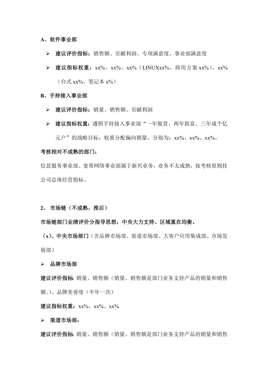 公司部门业绩评价基础与建议_第4页