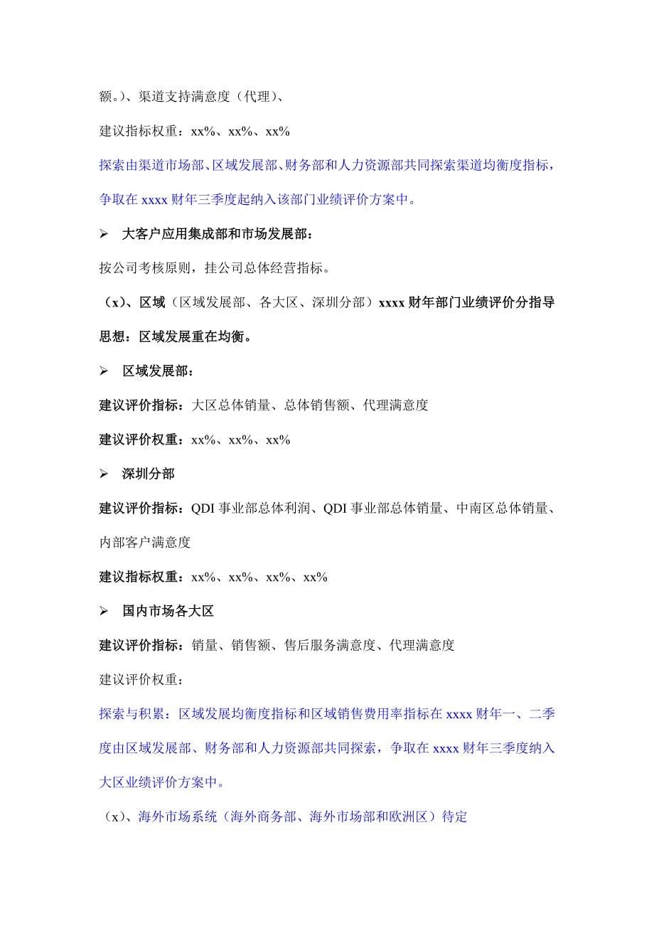 公司部门业绩评价基础与建议_第5页