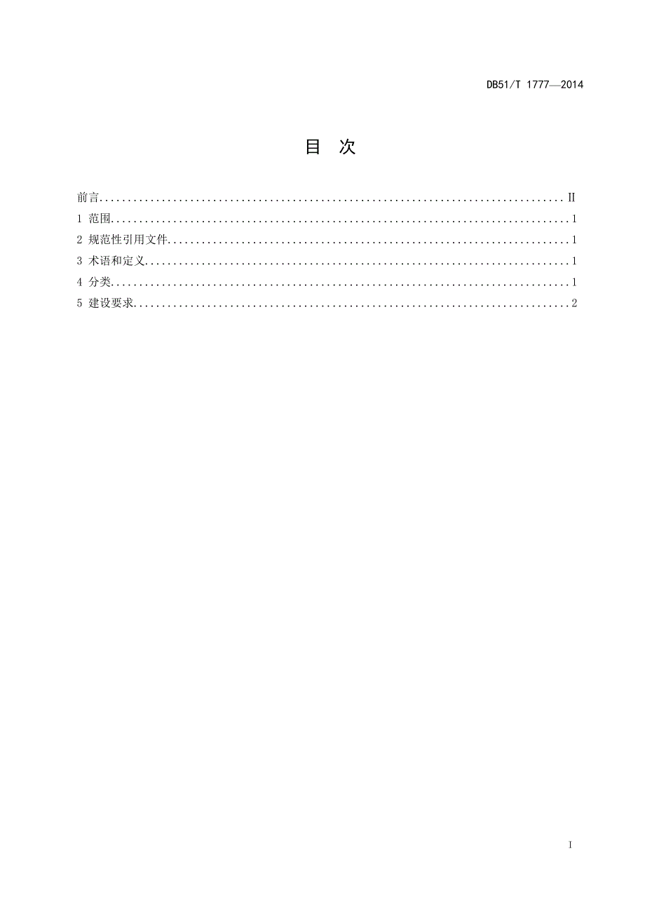 中学数字化实验室建设规范._第3页