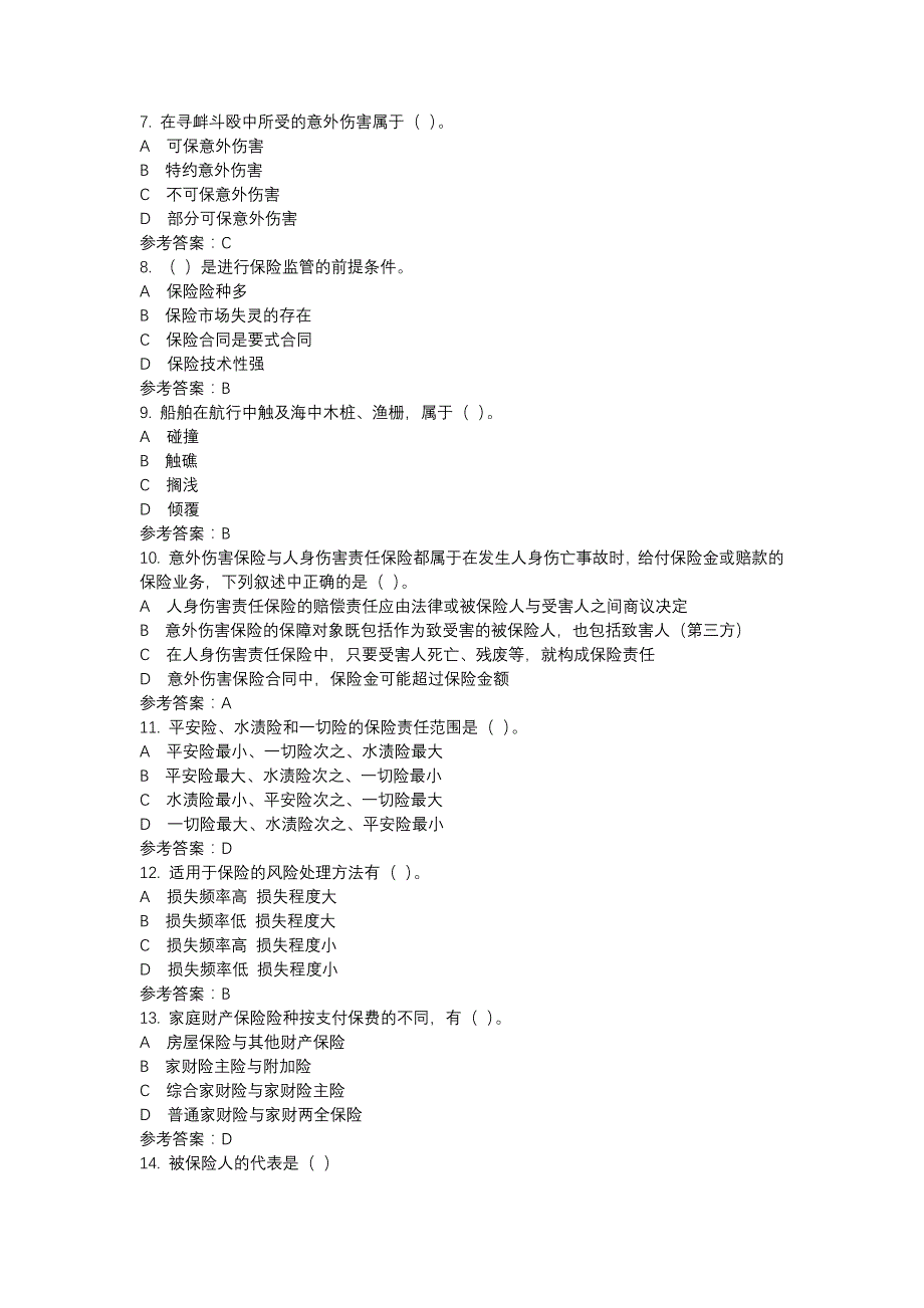 电大保险学概论-0035-机考辅导资料_第2页