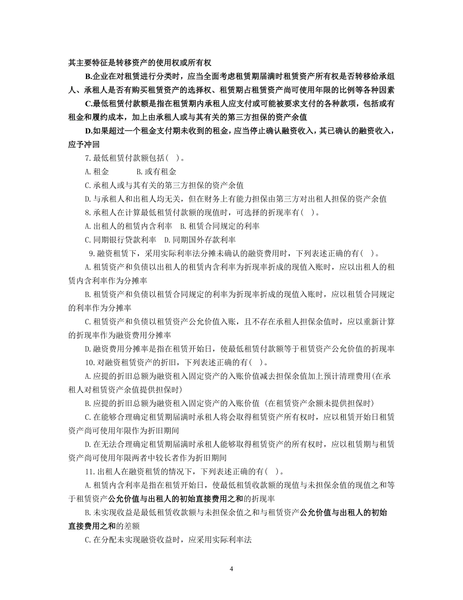 CPA会计习题--第21章租赁要点_第4页