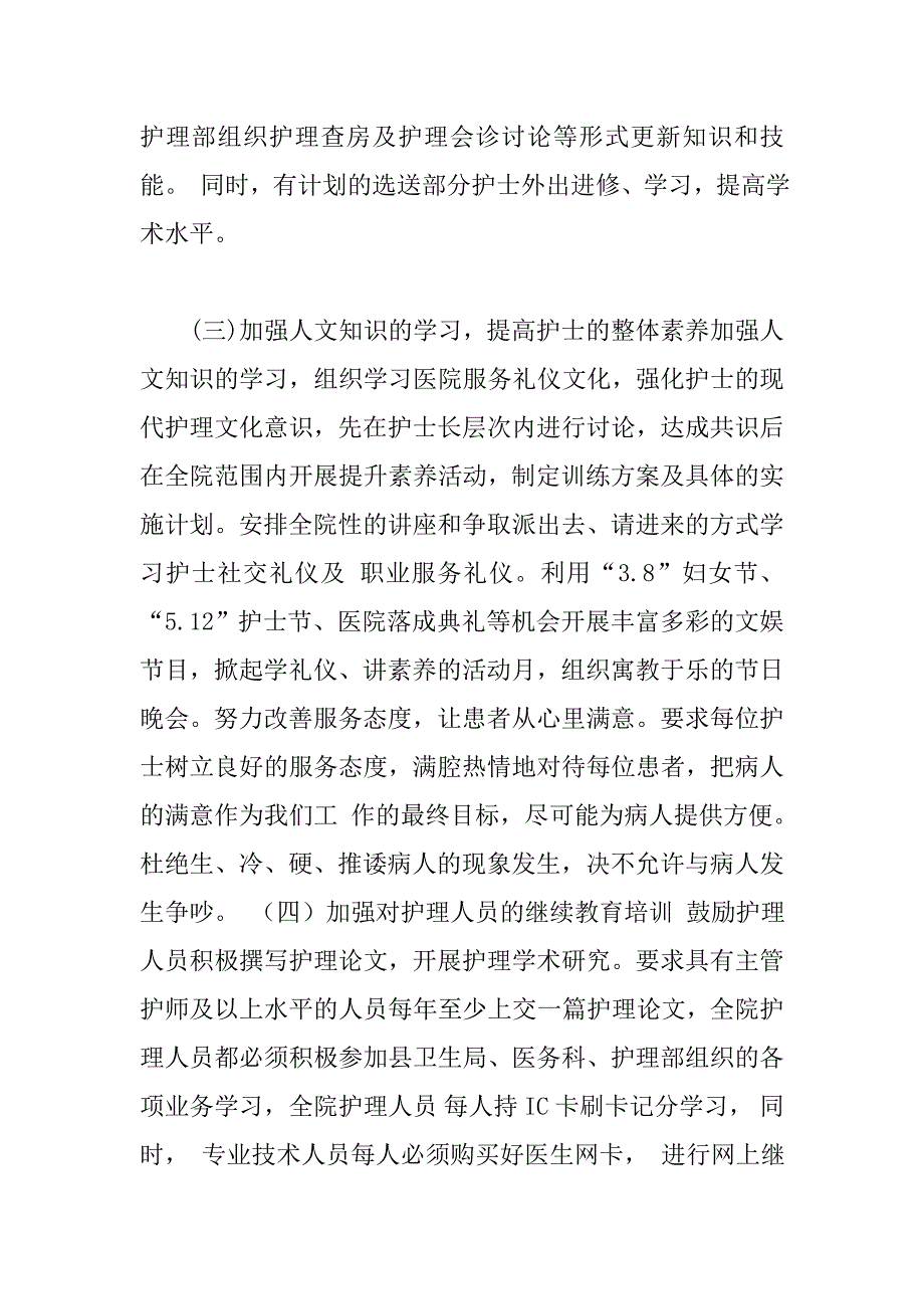 20xx年护理工作计划_9_第2页