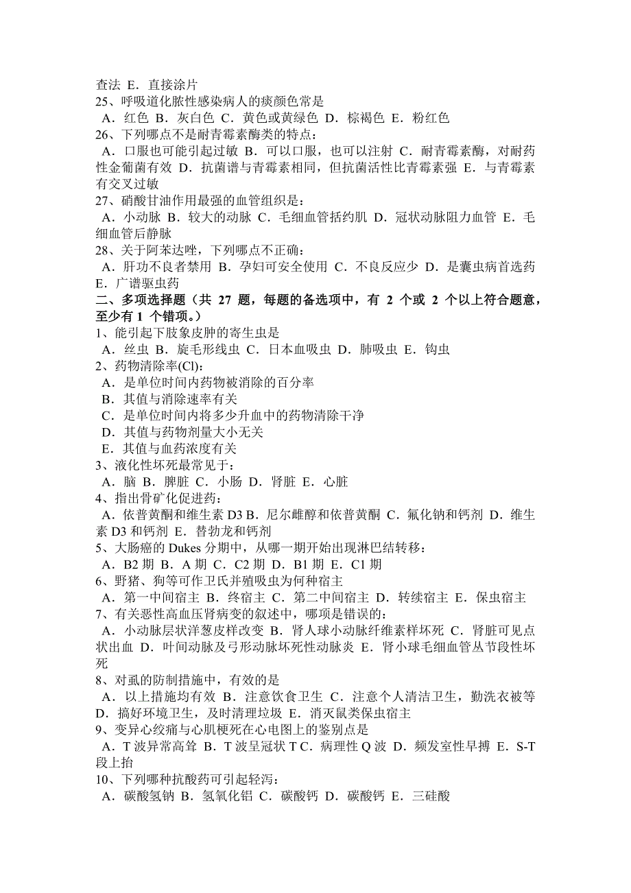 黑龙江初级护师《基础知识》《相关专业知识》考试试卷_第3页