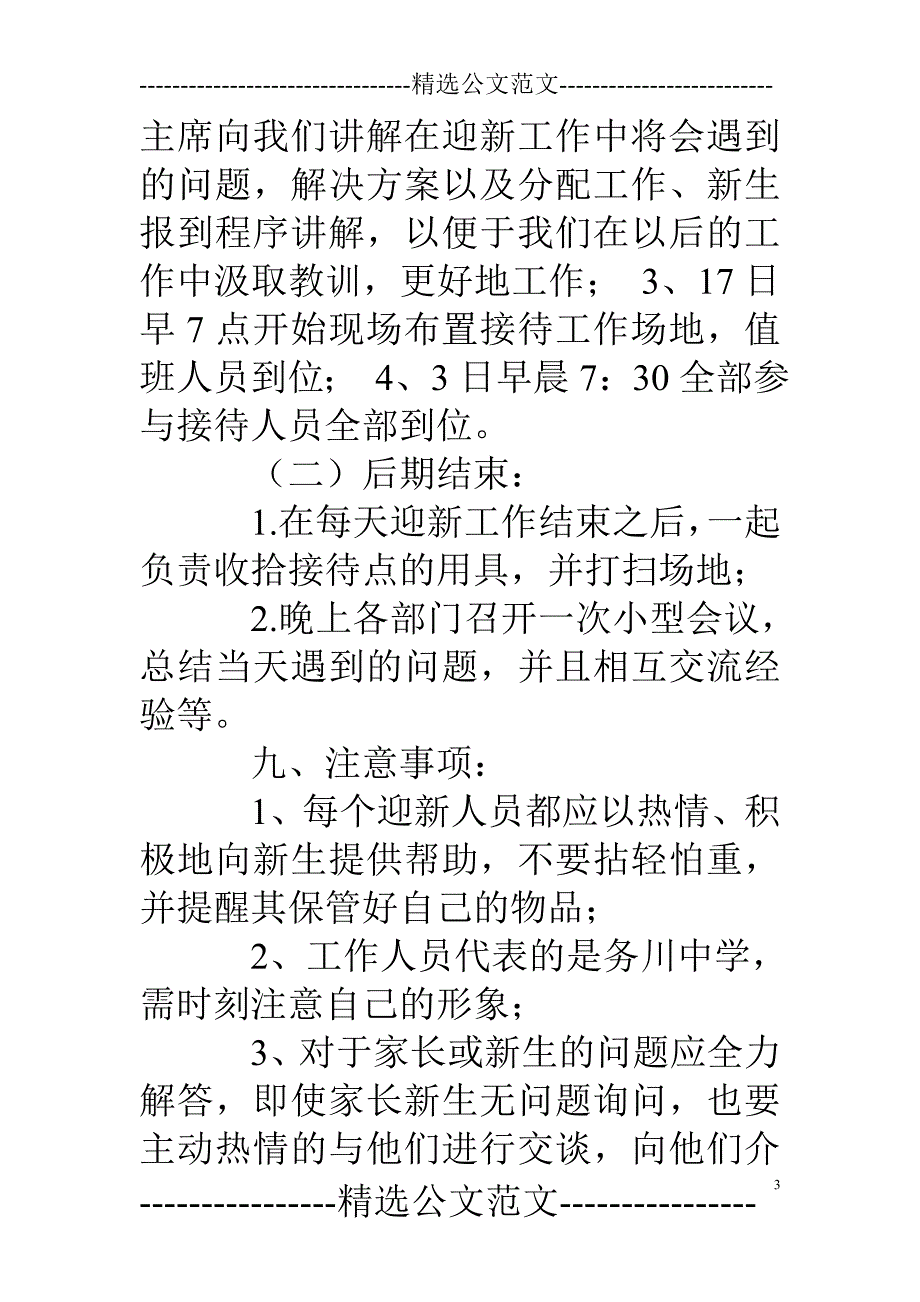 学生会活动计划书格式范文_第3页