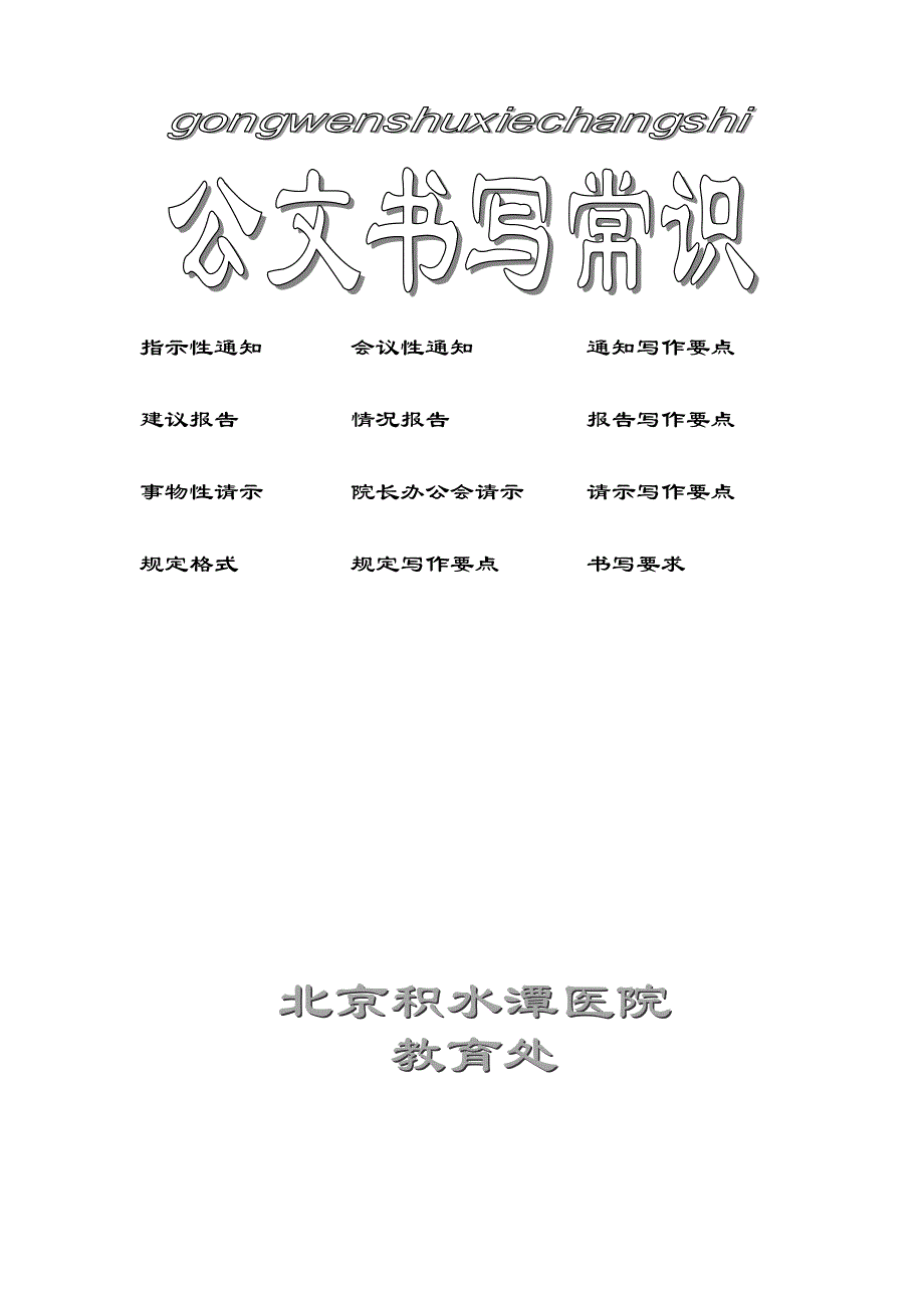 公文大全11_第1页