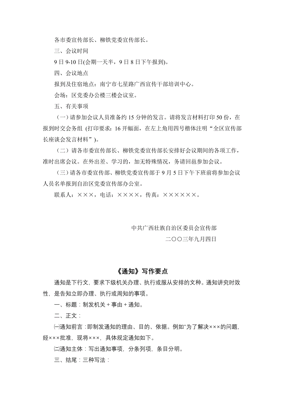 公文大全11_第4页