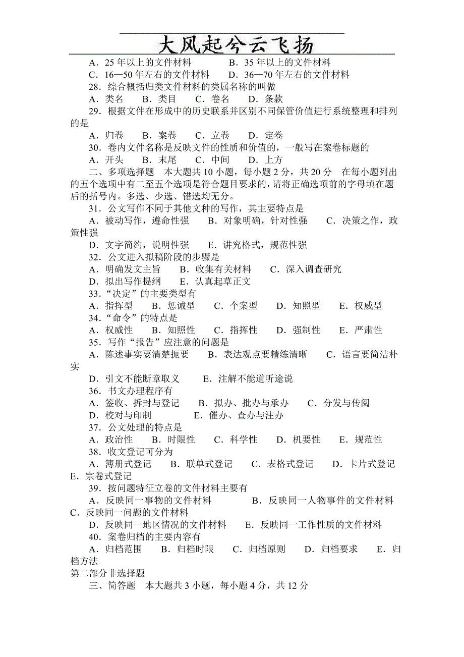 Fdymui2009事业单位考试公文写作与处理试题及参考答案(全)_第3页