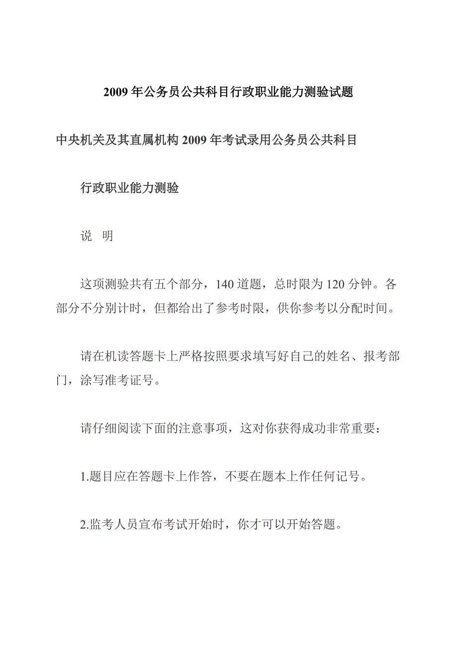 公务员行政职业能力测验试题1_第1页