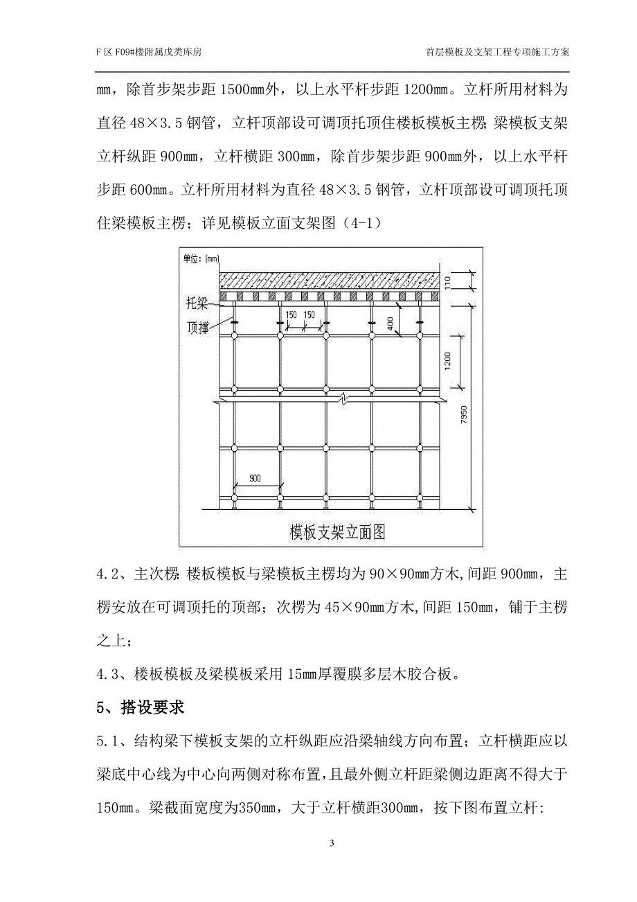 F09楼附属库房模板支撑方案全解_第4页