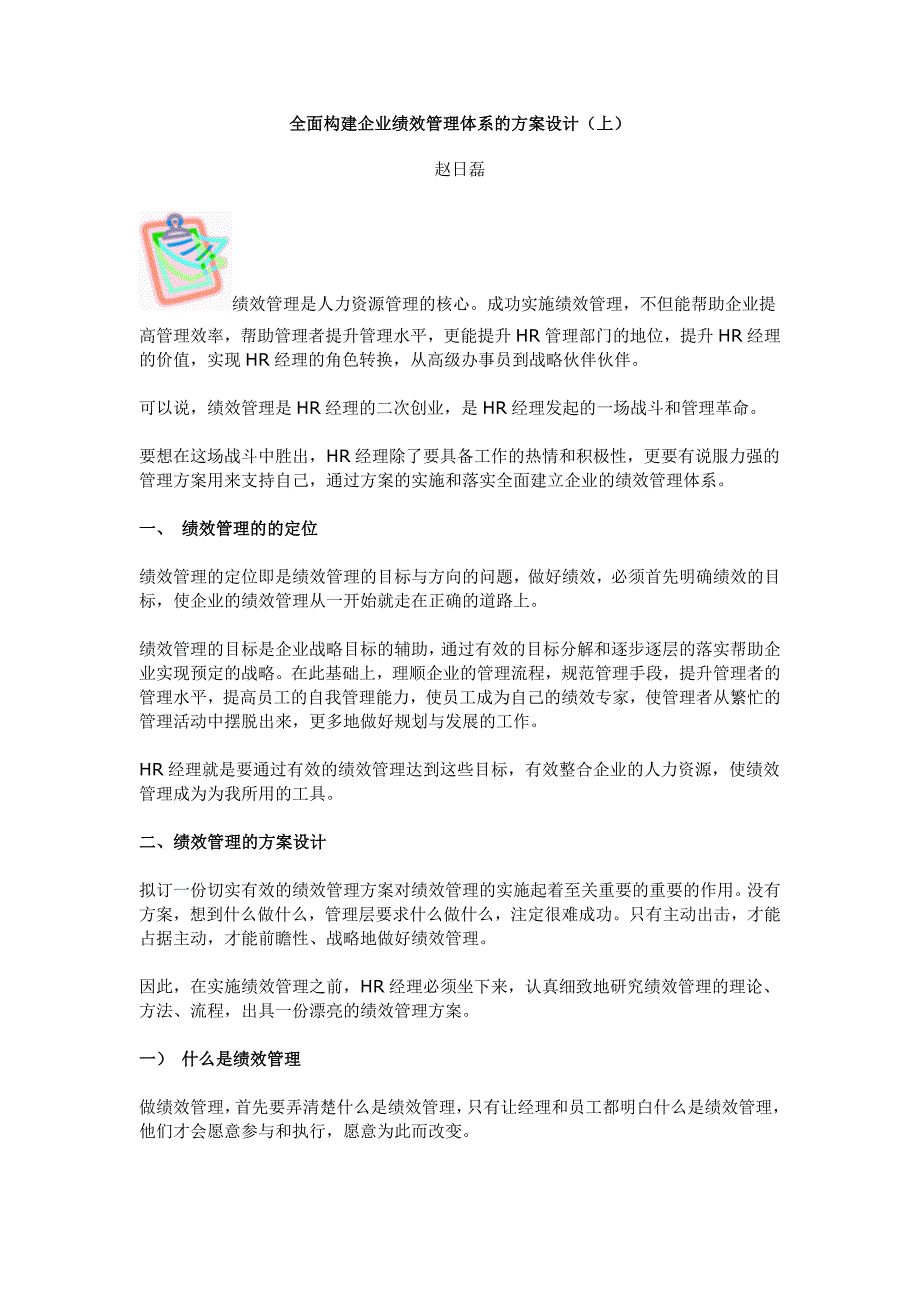 全面构建企业绩效管理的方案设计_第1页