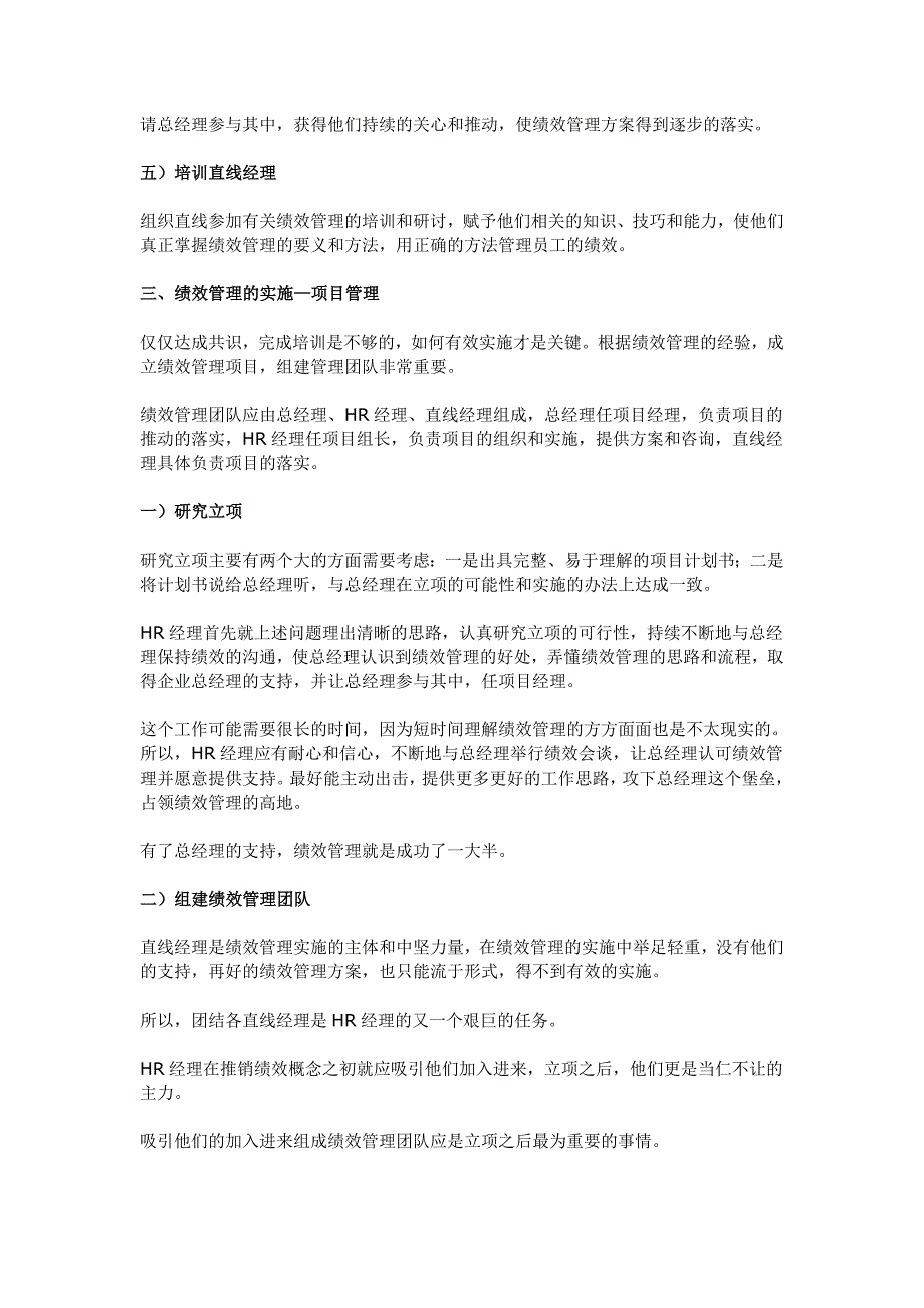 全面构建企业绩效管理的方案设计_第3页