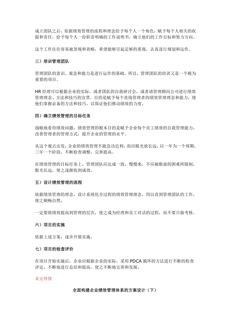 全面构建企业绩效管理的方案设计_第4页