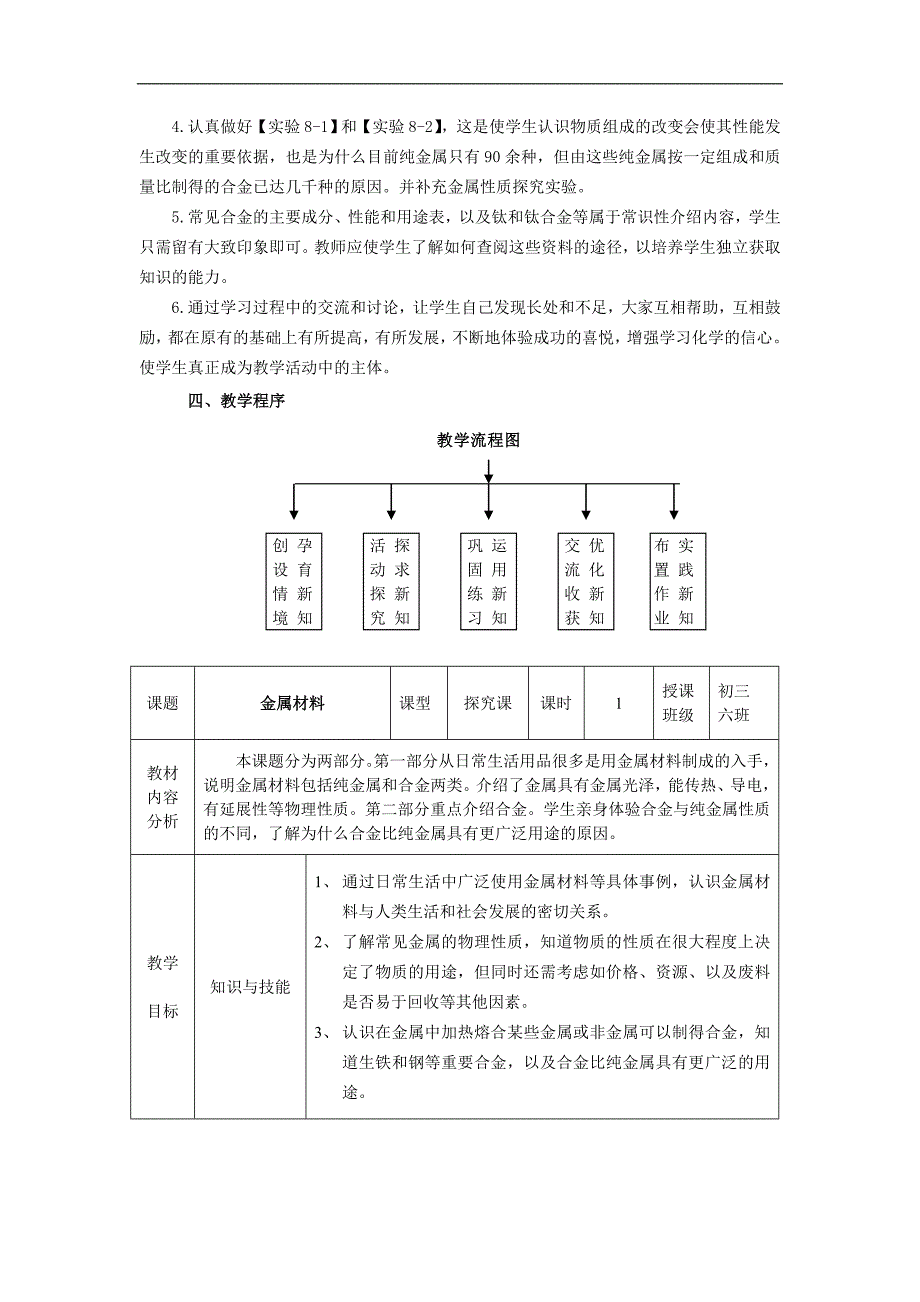 《金属材料》说课稿_第3页