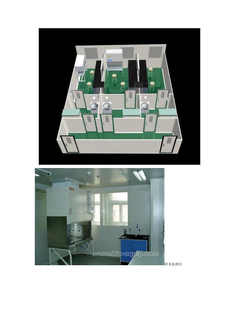 PCR实验室设计说明分析_第4页