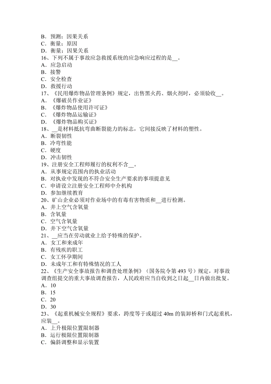 上海2017年安全工程师安全生产：建筑施工高处坠落事故易发部位通病防治措施考试试卷_第3页