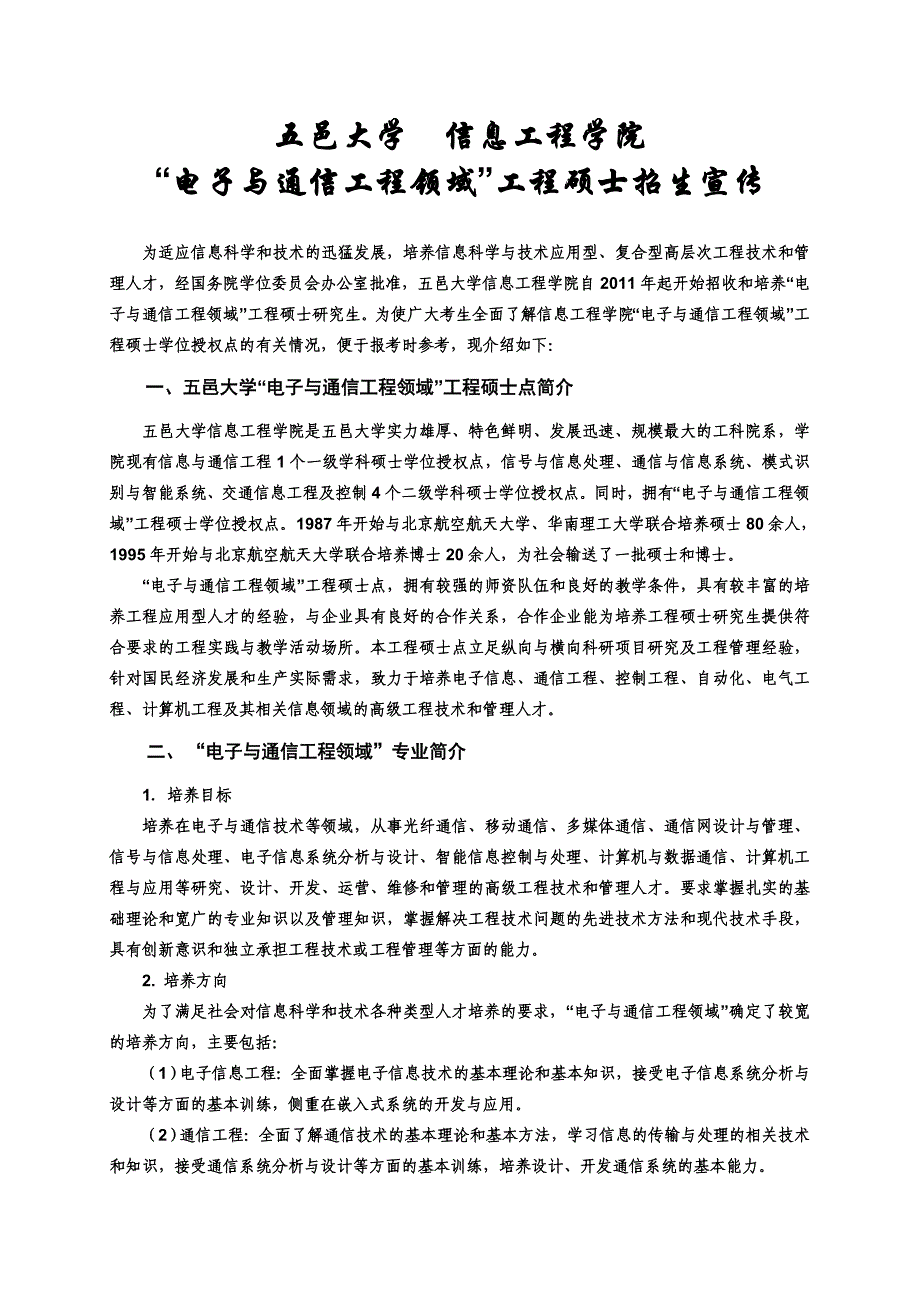 五邑大学-信息工程学院_第1页