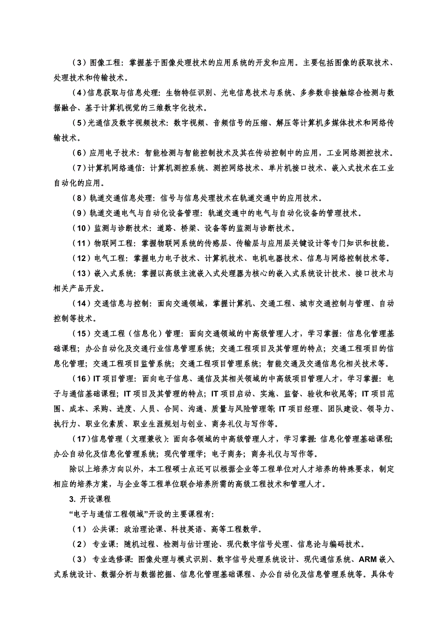 五邑大学-信息工程学院_第2页